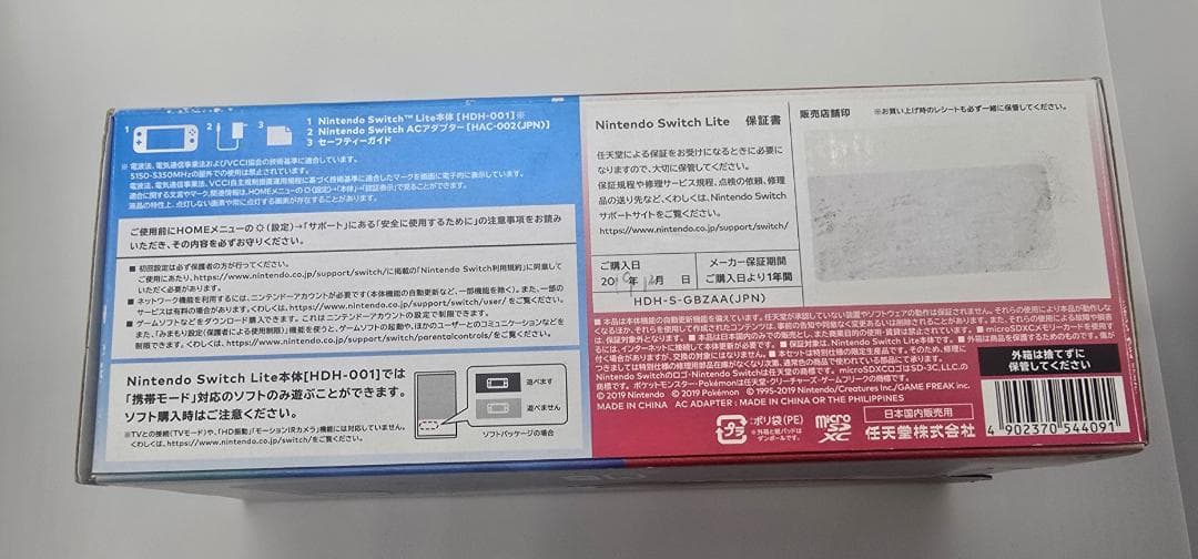Nintendo Switch Lite ザシアン・ザマゼンタ ポケモンモデル