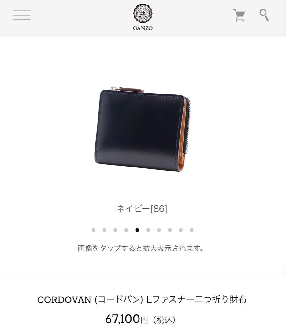 GANZO ネイビー CORDOVAN (コードバン) Lファスナー二つ折り財布