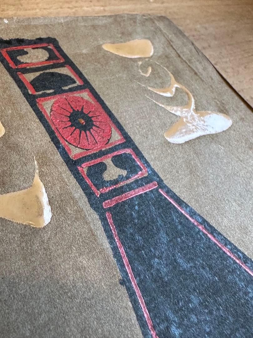 工藝　工芸　86号　鈴木繁男　漆絵　肉筆　和時計特集　昭和13年