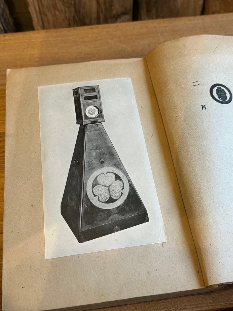 工藝　工芸　86号　鈴木繁男　漆絵　肉筆　和時計特集　昭和13年