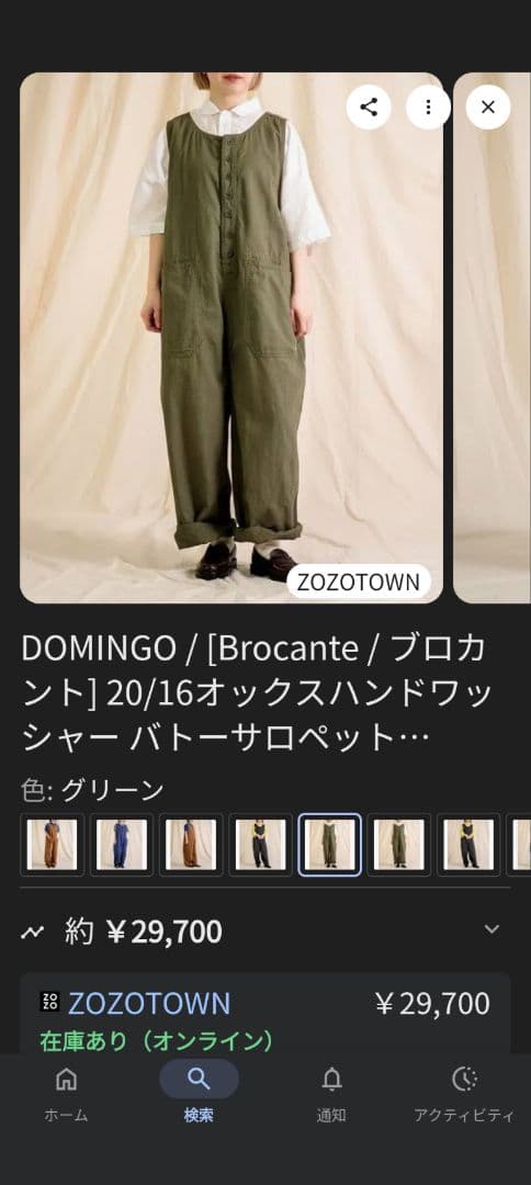 最終値下げDOMINGO Brocante サロペット グリーン