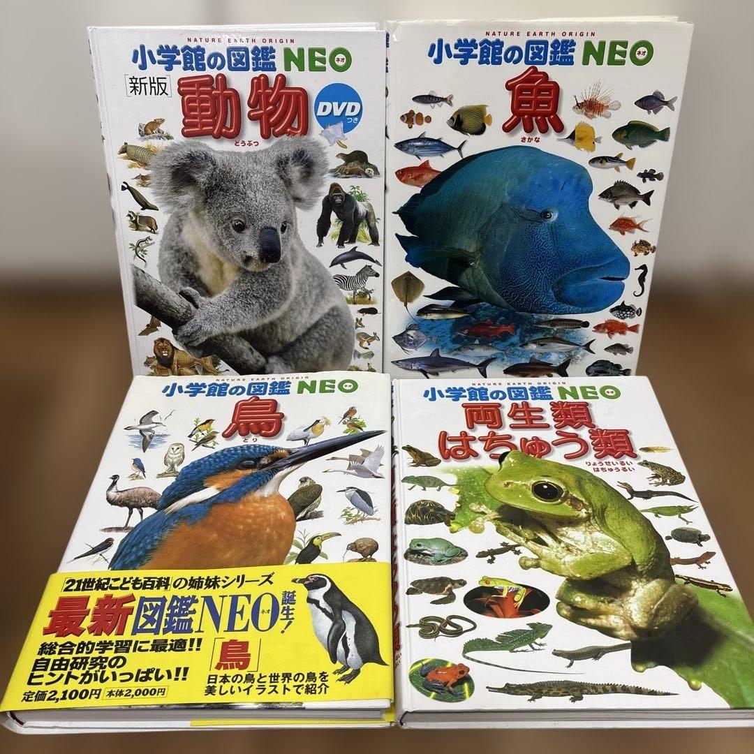 【17冊セット】 小学館の図鑑NEO