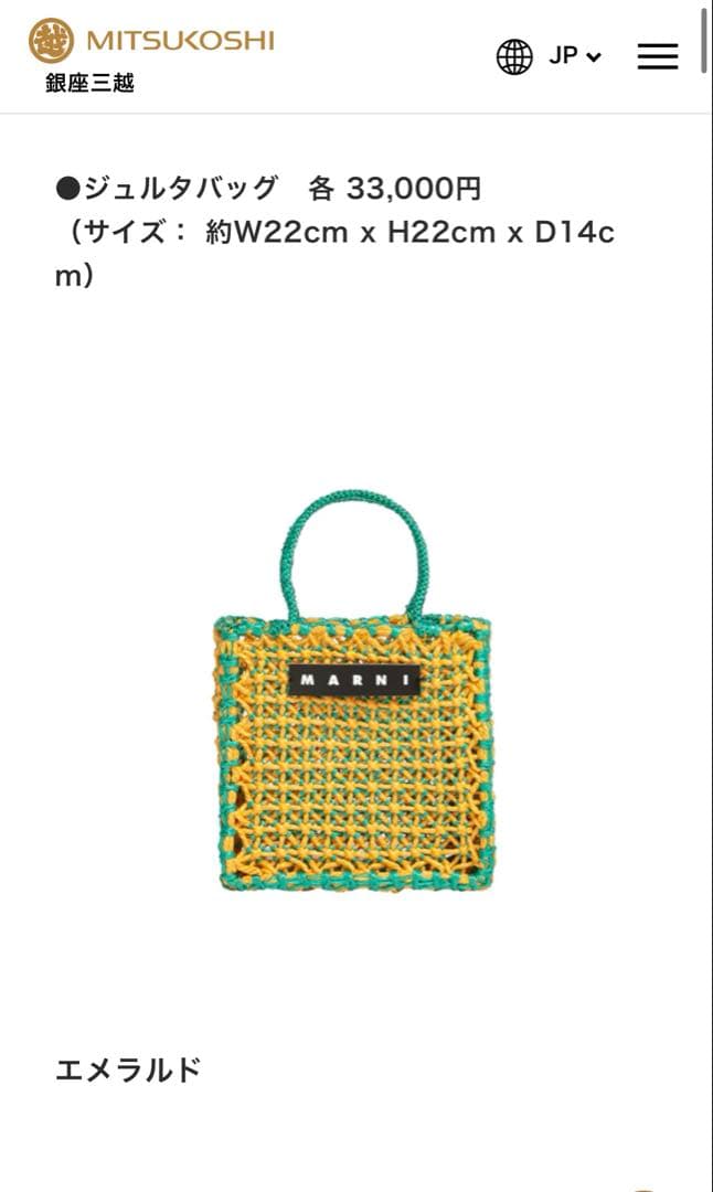 ★美品★ MARNI マルニ　ジュルタバッグ