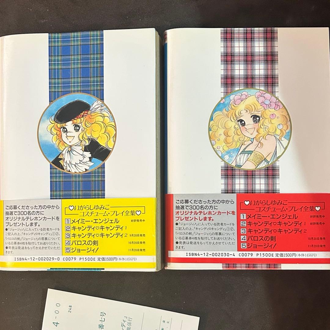 キャンディキャンディ 愛蔵版 初版 全2巻 サイン色紙付き