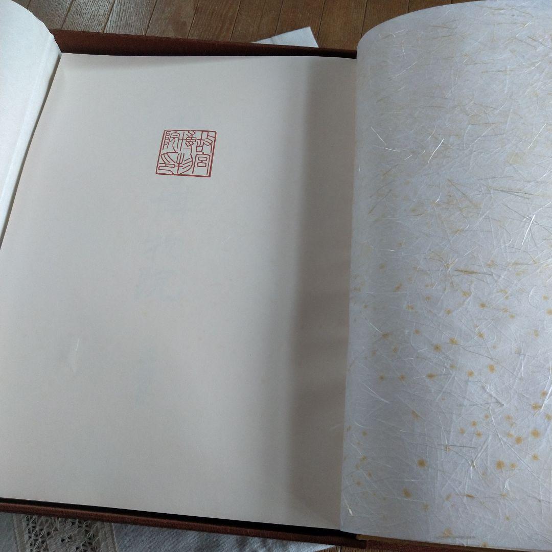 昭和50年 故宮博物院 図録 講談社