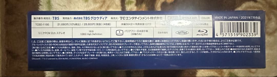 TOKYO MER～走る緊急救命室～ Blu-ray BOX〈4枚組〉ブルーレイ