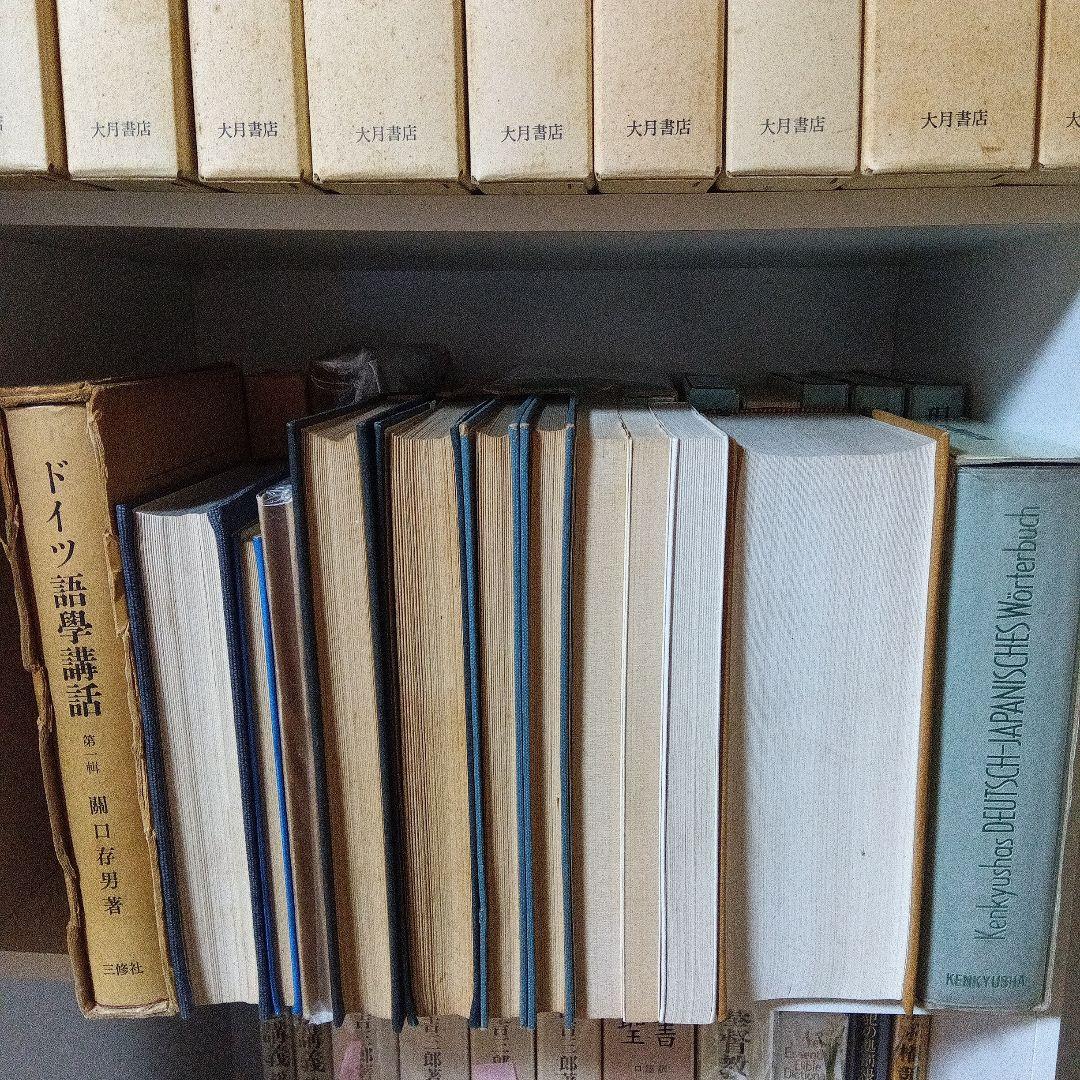関口存男 他ドイツ語学習参考書13巻セット　三修社 他