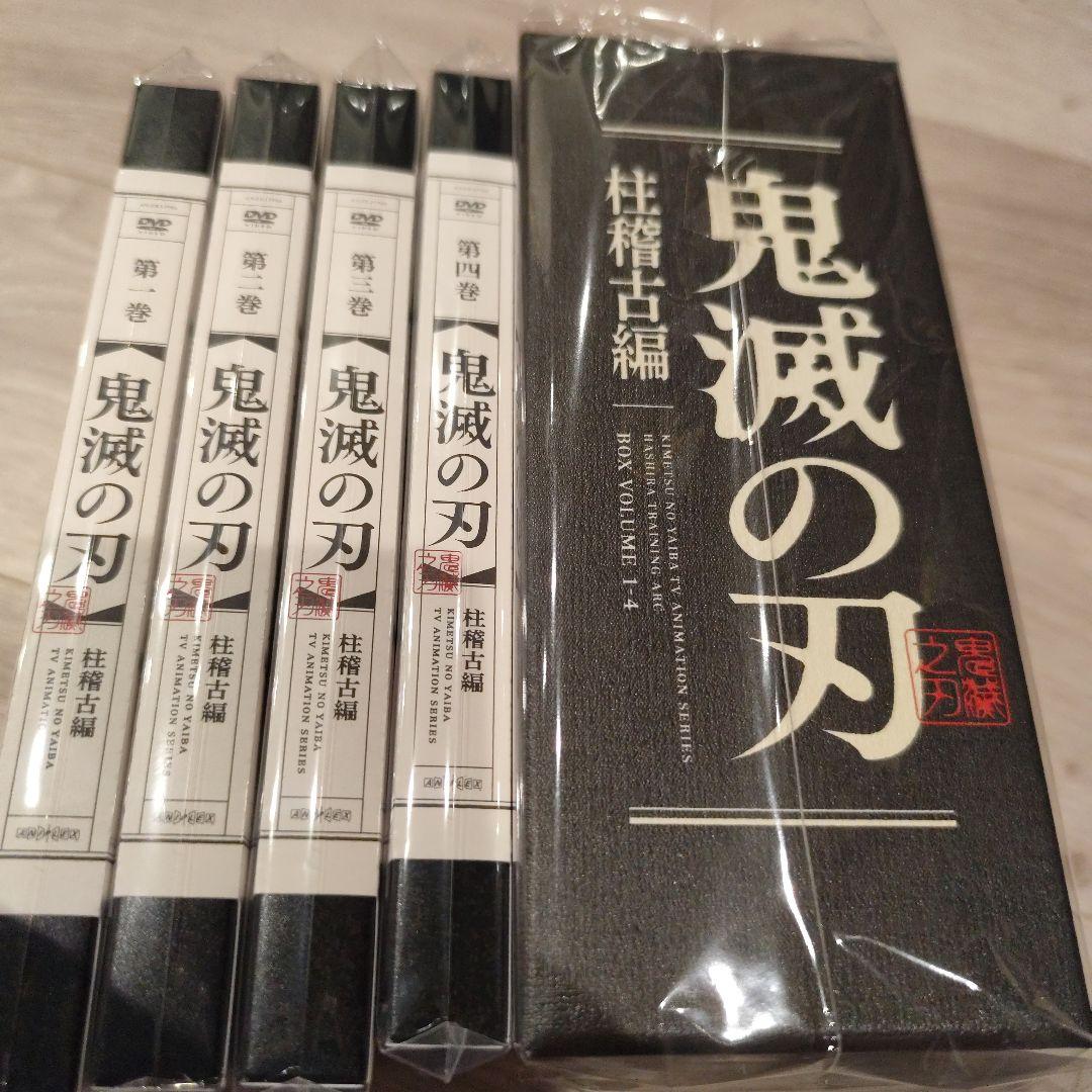 鬼滅の刃 完全生産限定版 ボックスセット柱稽古編　 全4巻