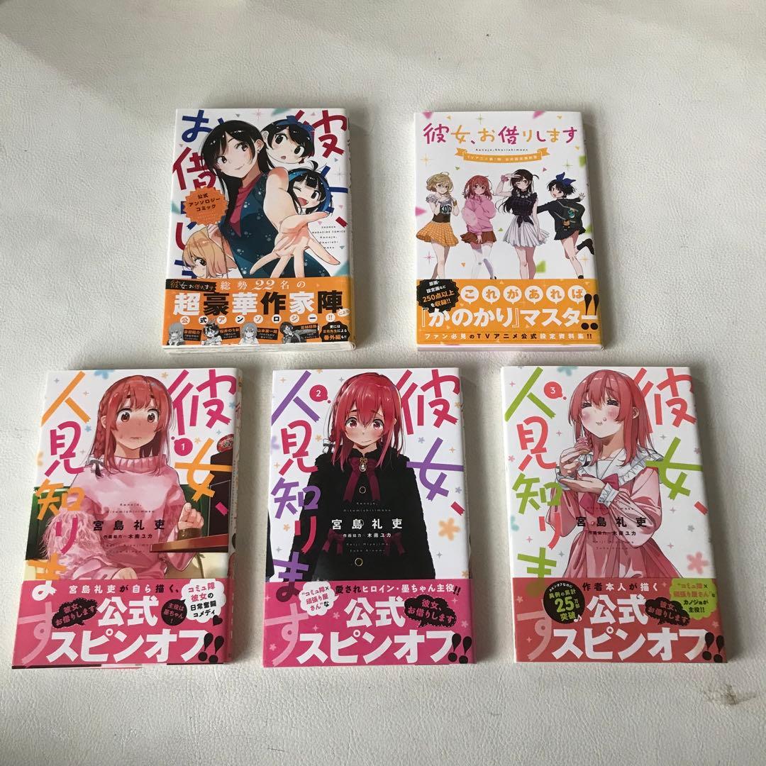 彼女、お借りします1〜40巻セット＋彼女、人見知ります1〜3巻ほか⭐︎計45冊