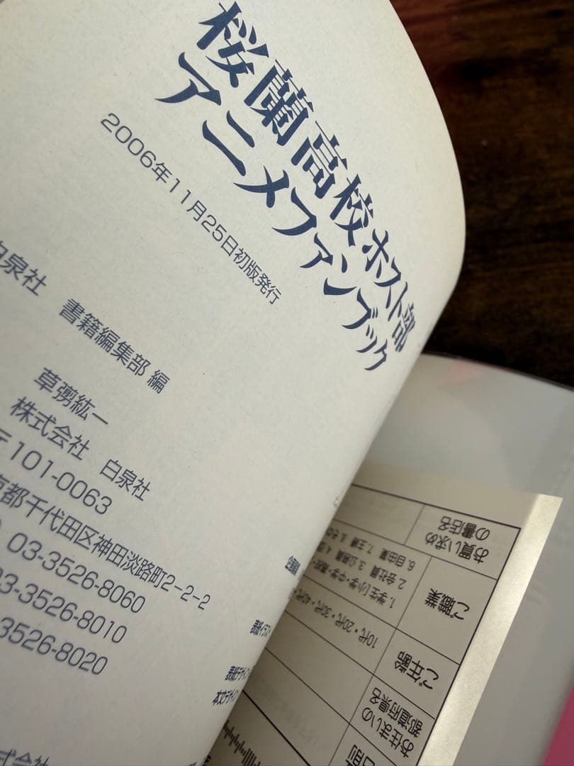 桜蘭高校ホスト部 アニメファンブック 初版 帯付き