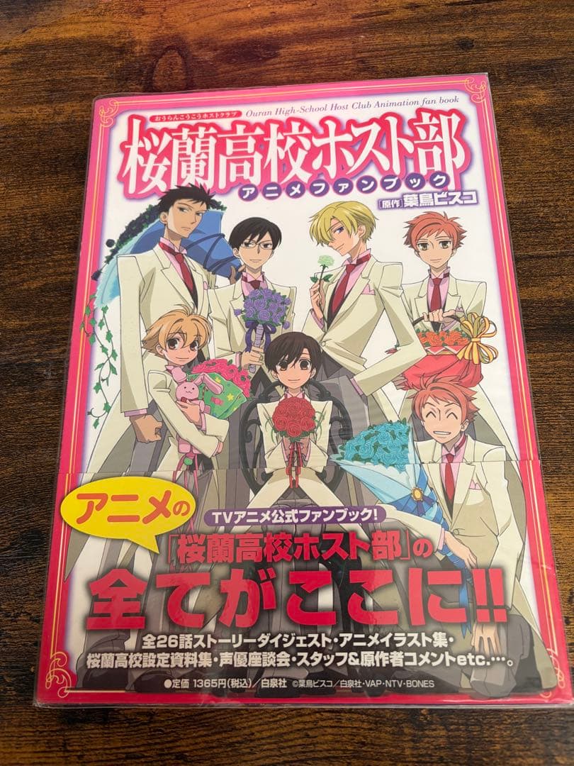 桜蘭高校ホスト部 アニメファンブック 初版 帯付き
