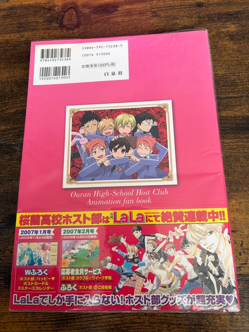 桜蘭高校ホスト部 アニメファンブック 初版 帯付き
