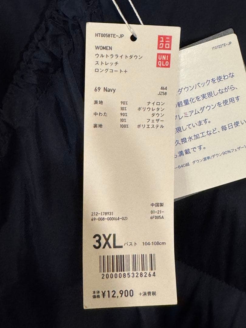 新品タグ付 ユニクロ ウルトラライトダウン ロングコート ネイビー 3XL