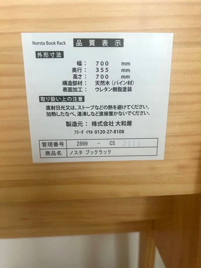 yamatoya 天然木　ノスタ　ブックラック　ブックシェルフ