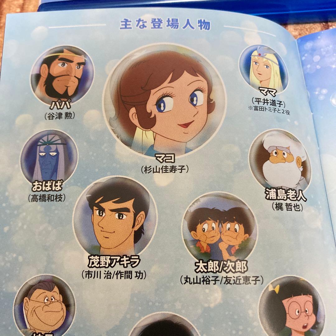 魔法のマコちゃんblu-ray〈2枚組〉アニメ