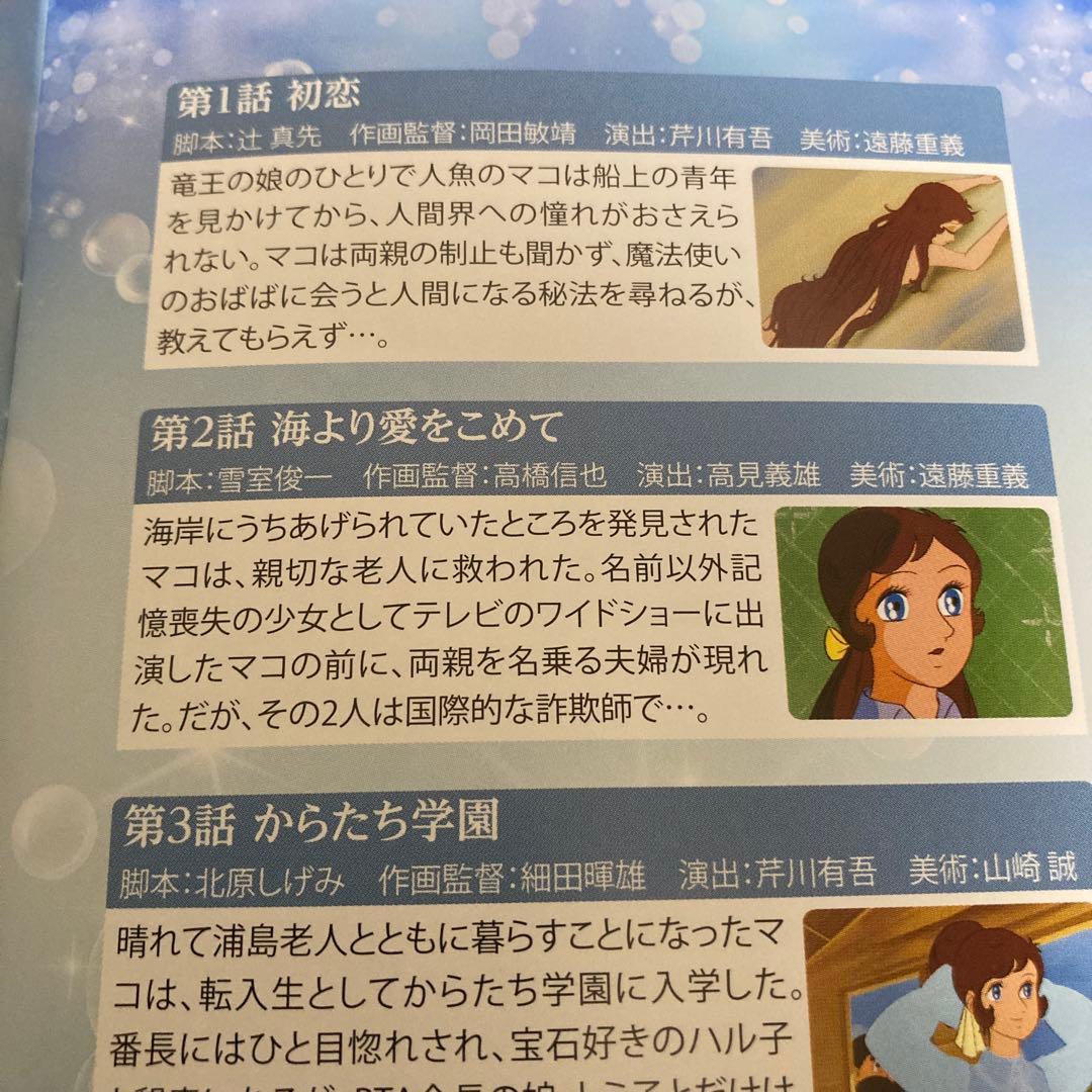 魔法のマコちゃんblu-ray〈2枚組〉アニメ