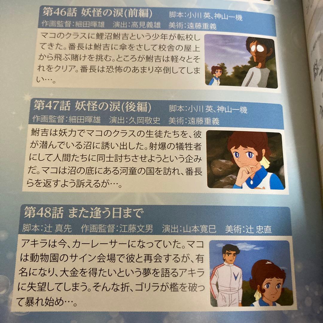 魔法のマコちゃんblu-ray〈2枚組〉アニメ