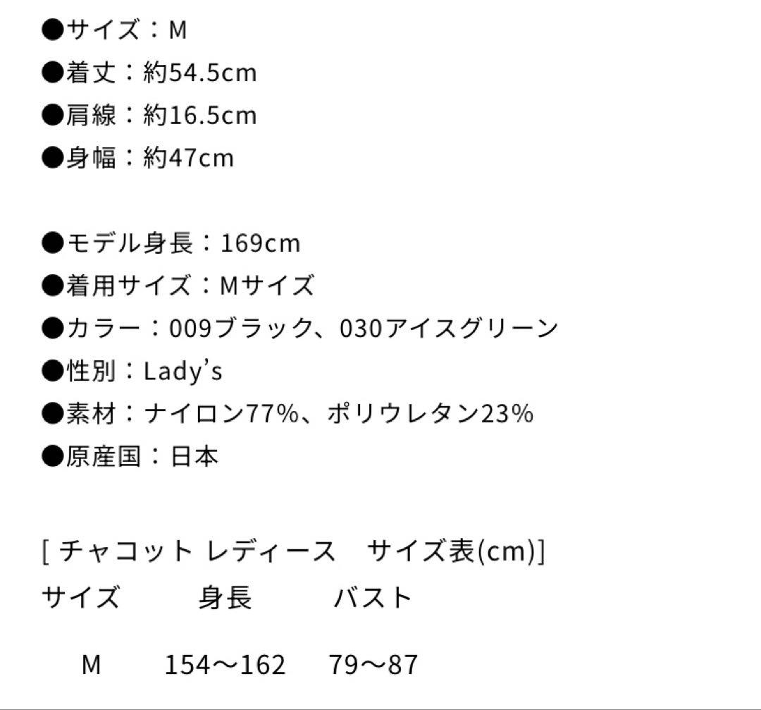 チャコット レース Tシャツ M レーシー 黒 社交ダンス バレエ ヨガウェア