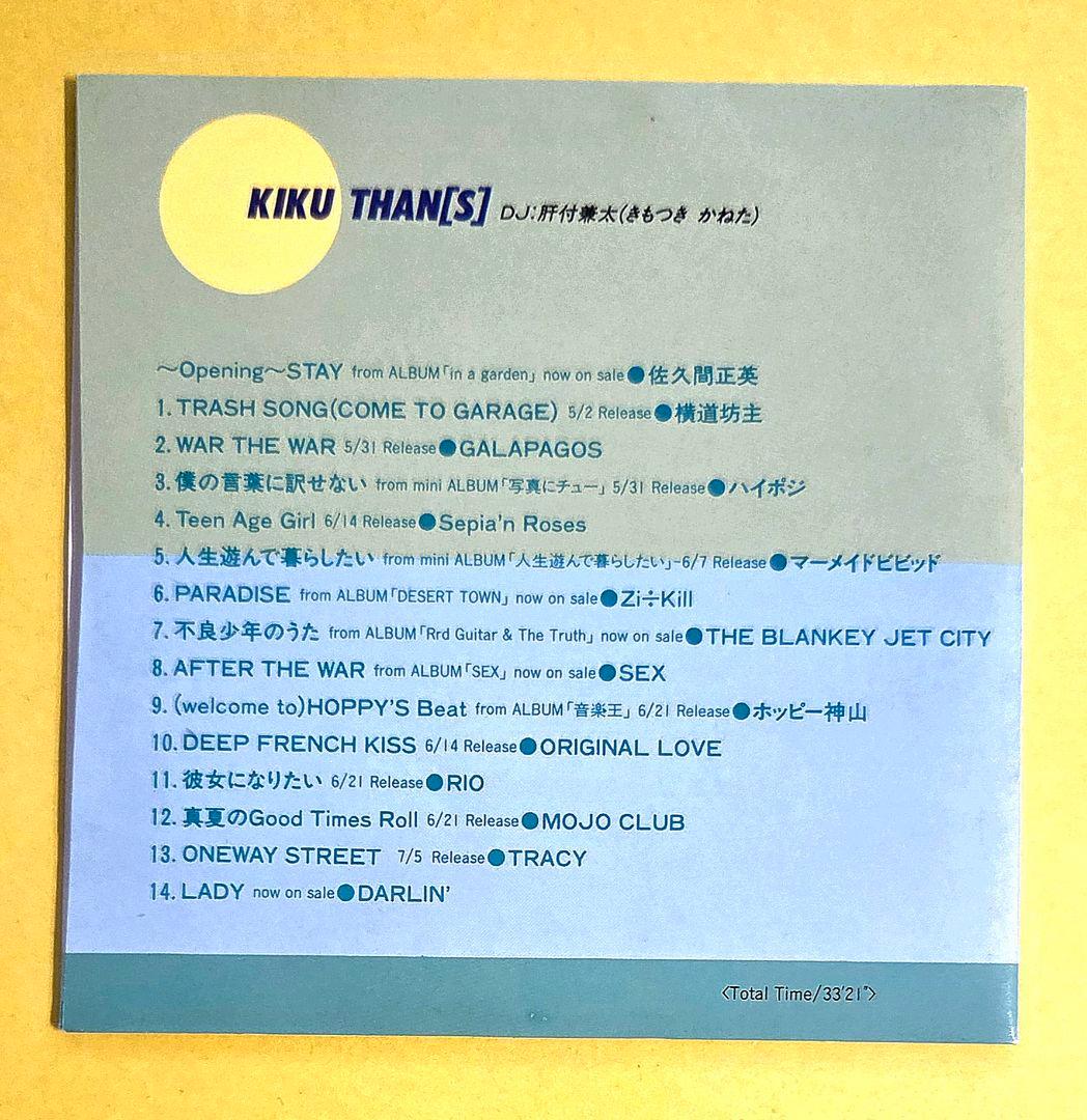 コンピレーションCD『 KIKU THAN[S] 』