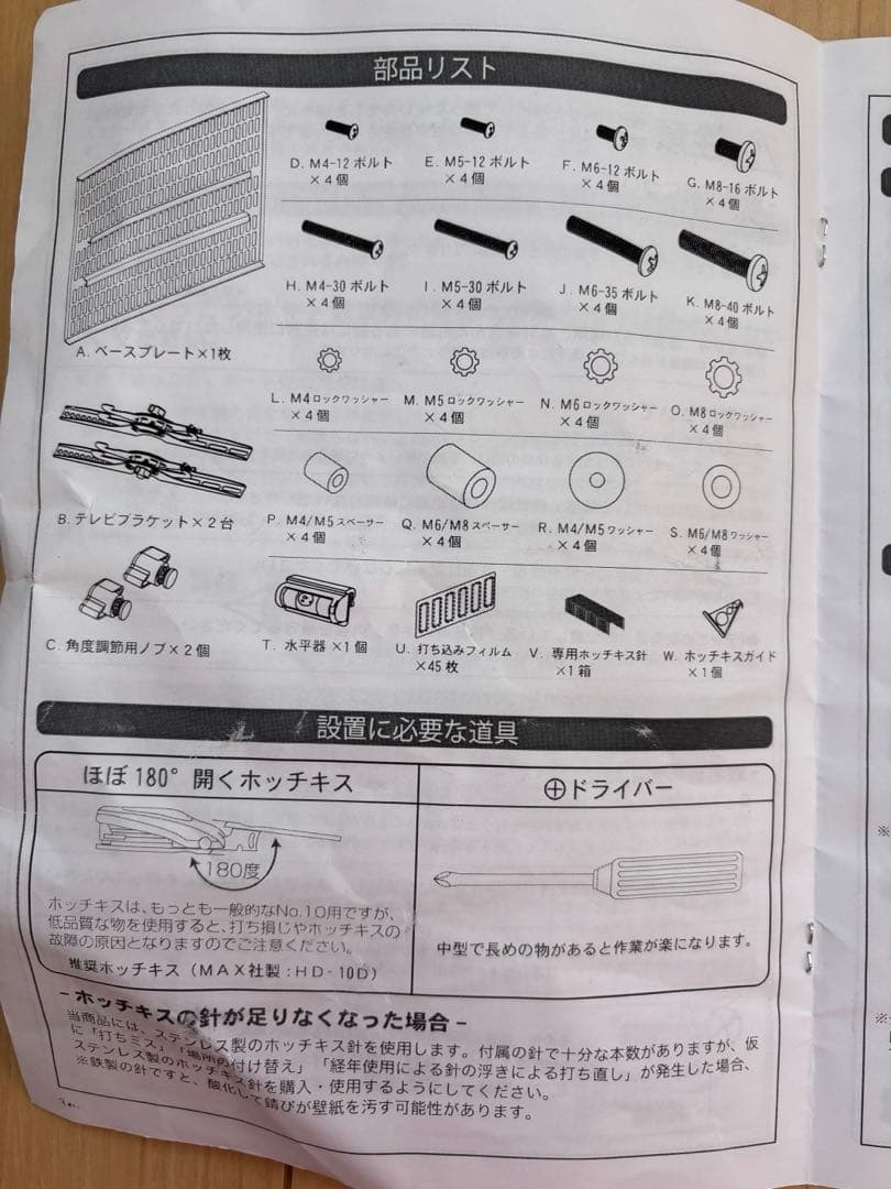 TVセッター壁美人 TI300 Lサイズ