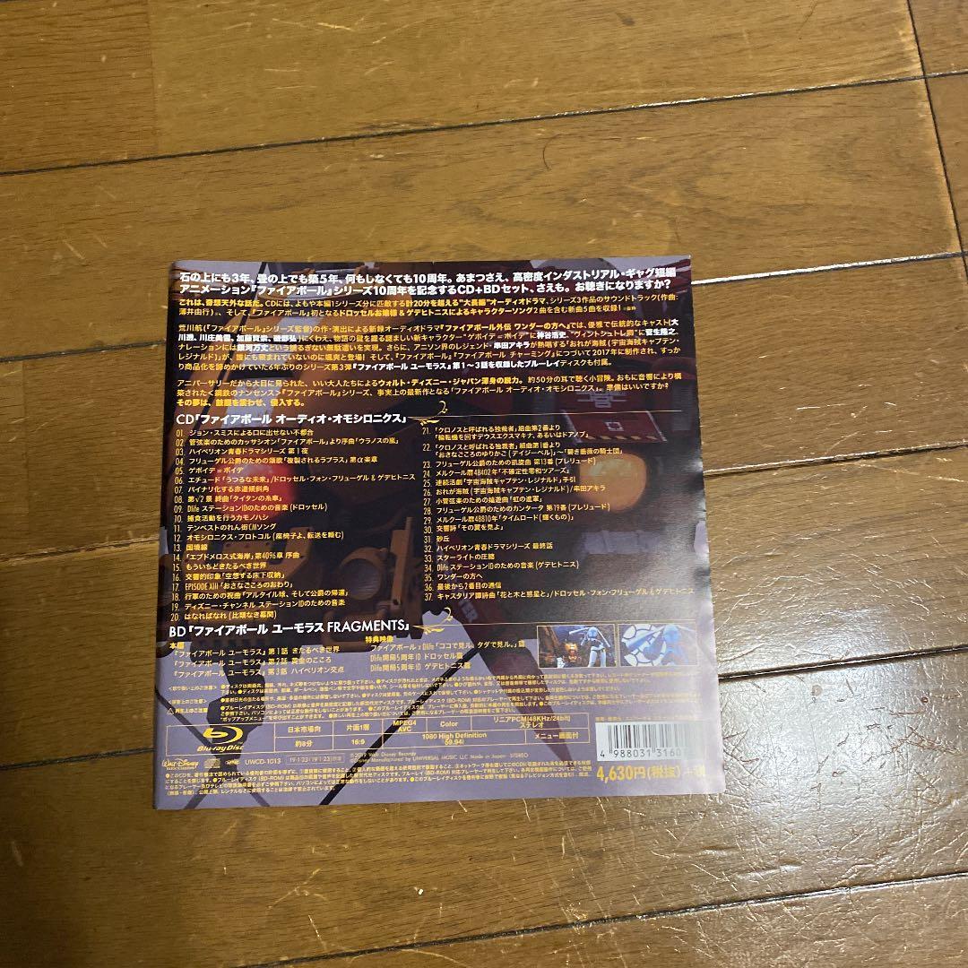 「ファイアボール」10周年記念盤～ファイアボール オーディオ・オモシロニクス