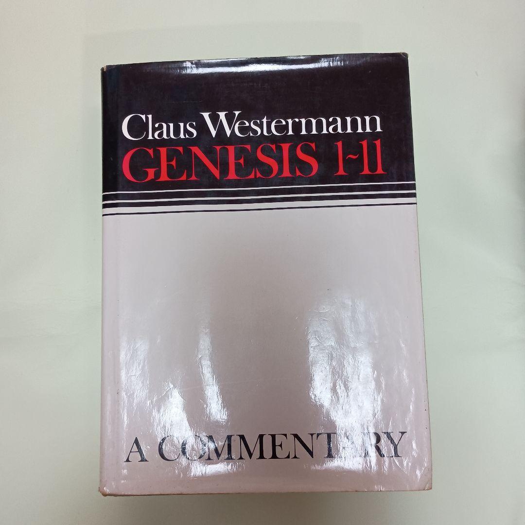 創世記注解；C.ヴェスターマン著　 \