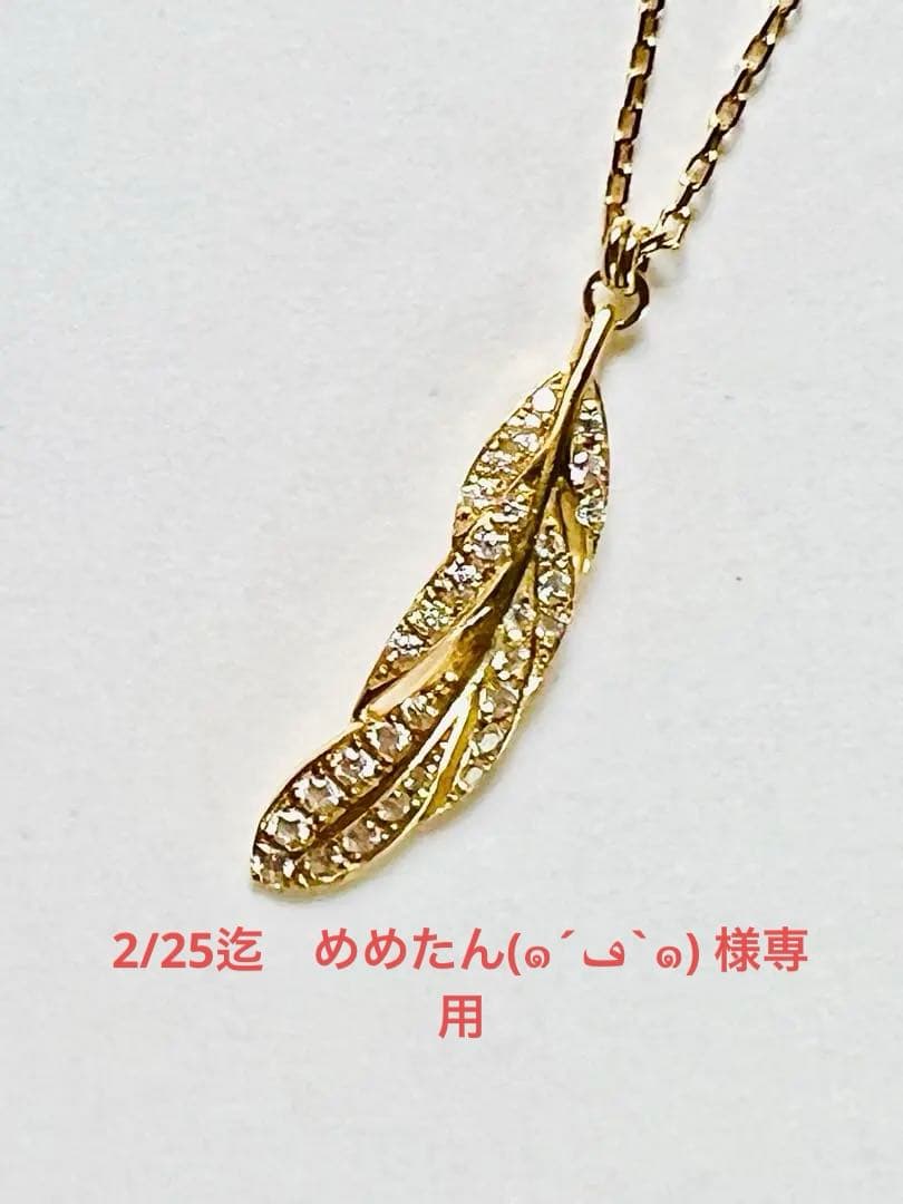 2/25迄　めめたん(๑´ڡ`๑) 　AHKAH ウイングスイングL