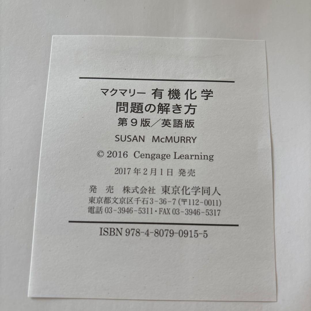 マクマリー有機化学 上中下 第9版➕問題の解き方英語版付き【4冊セット】