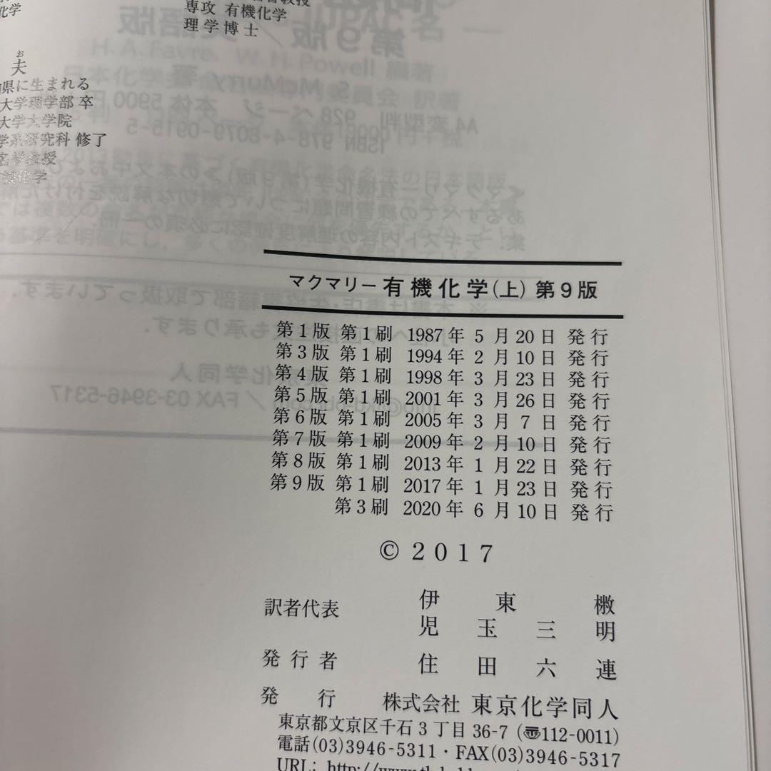 マクマリー有機化学 上中下 第9版➕問題の解き方英語版付き【4冊セット】