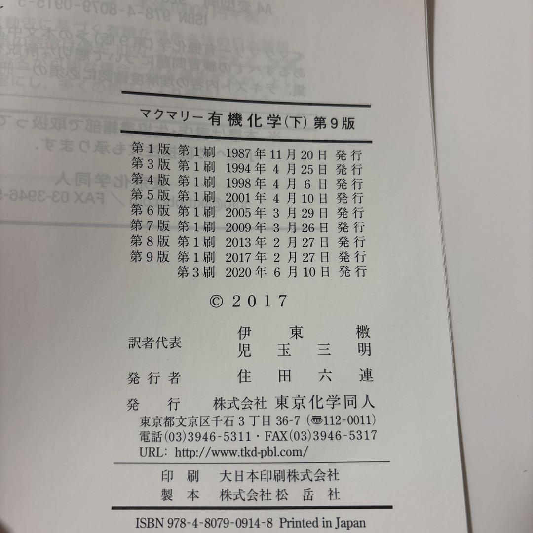 マクマリー有機化学 上中下 第9版➕問題の解き方英語版付き【4冊セット】