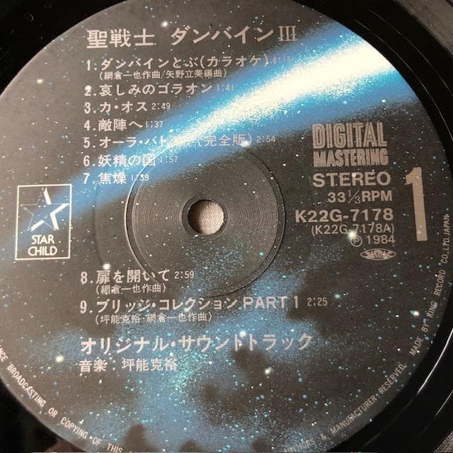 聖戦士ダンバイン Ⅲ LP 帯付 湖川友謙 書き下ろしジャケ d795y83