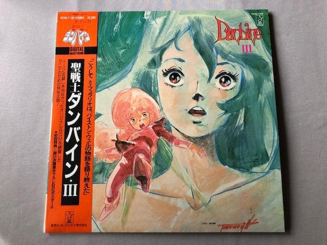 聖戦士ダンバイン Ⅲ LP 帯付 湖川友謙 書き下ろしジャケ d795y83
