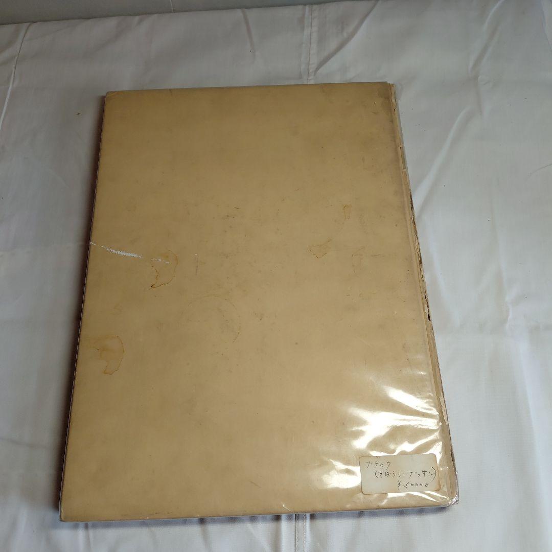 VERVE(ヴェルヴ)第31-32号『ブラックの私的手帖』