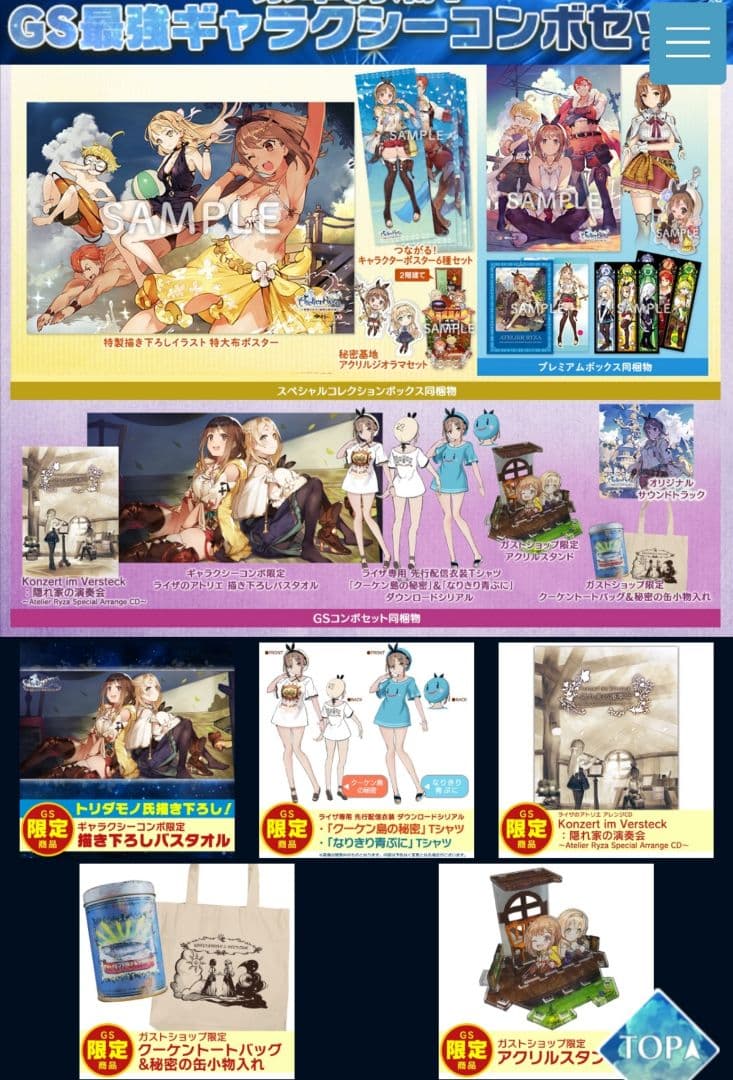 ライザのアトリエ　GS最強ギャラクシーコンボセット　特典のみ、ソフト欠品