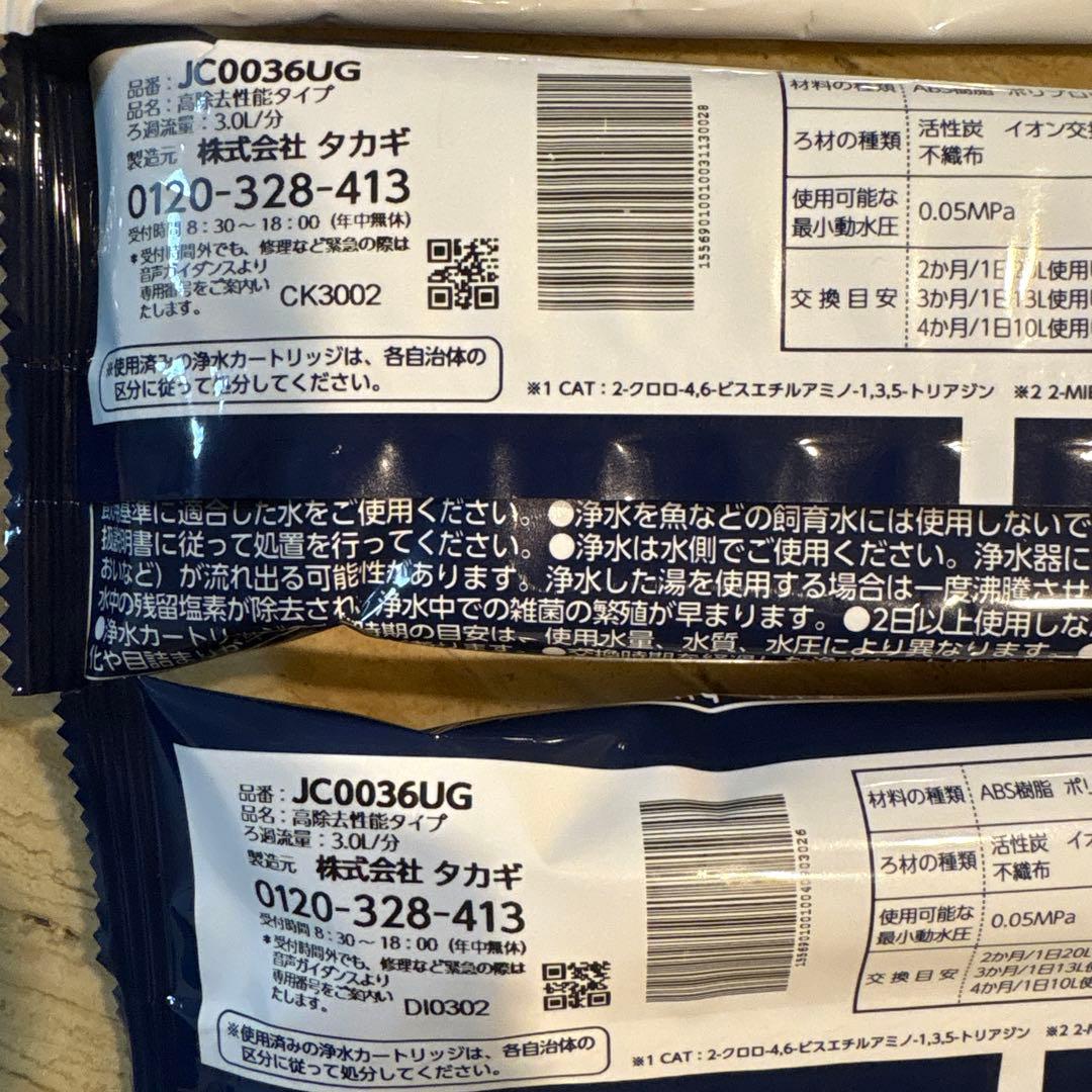タカギ 浄水器カートリッジ JC0036UG JC0036ST