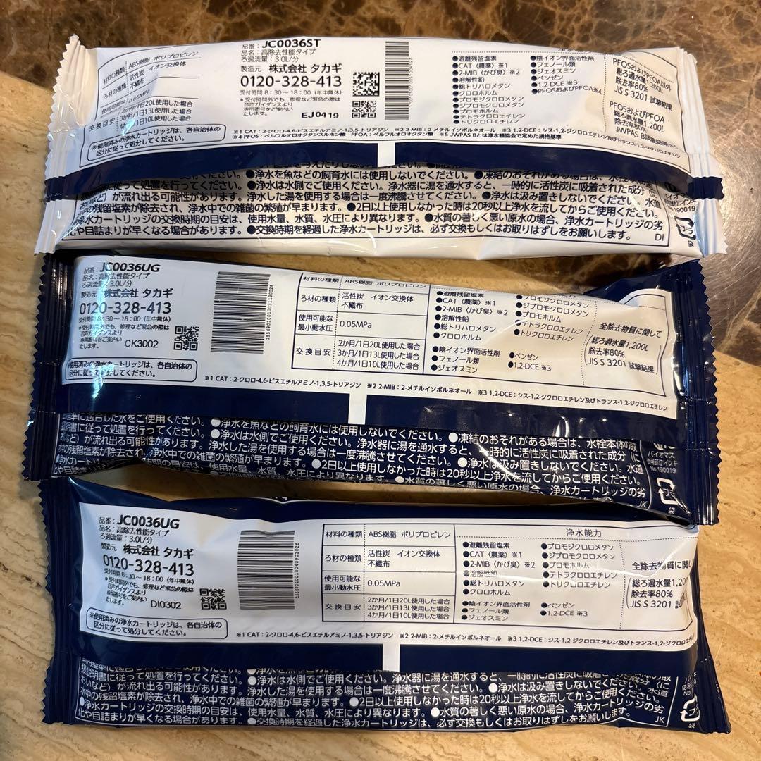 タカギ 浄水器カートリッジ JC0036UG JC0036ST