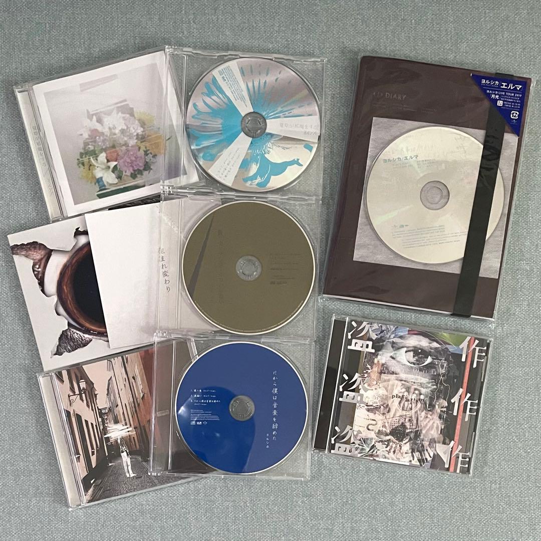 【ヨルシカ】 夏草 負け犬 だぼやめ エルマ 盗作 【アルバム】