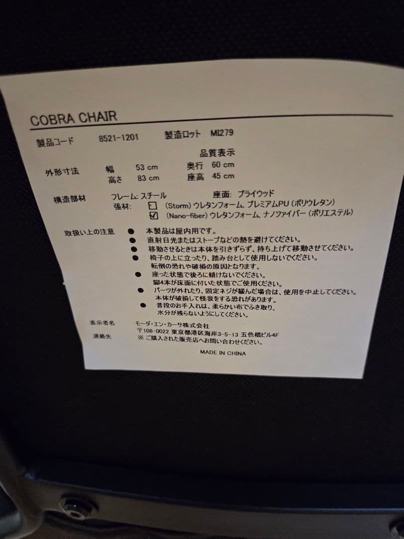 Moda en Casa モーダエンカーサ ダイニングチェア 展示品1/4