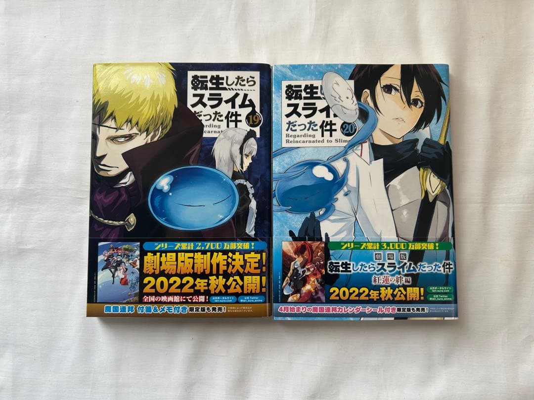 転生したらスライムだった件　漫画まとめ売り　1巻〜27巻