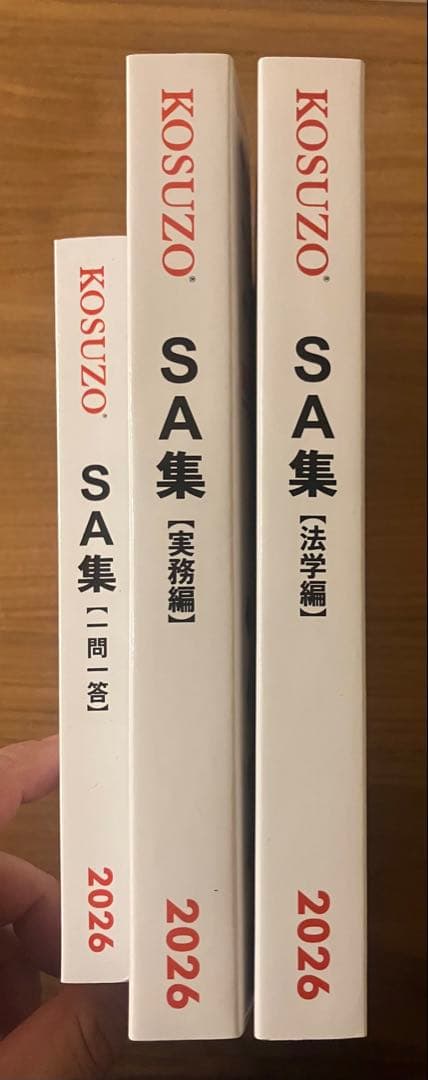【未使用】SA集 3冊セット2026 KOSUZO
