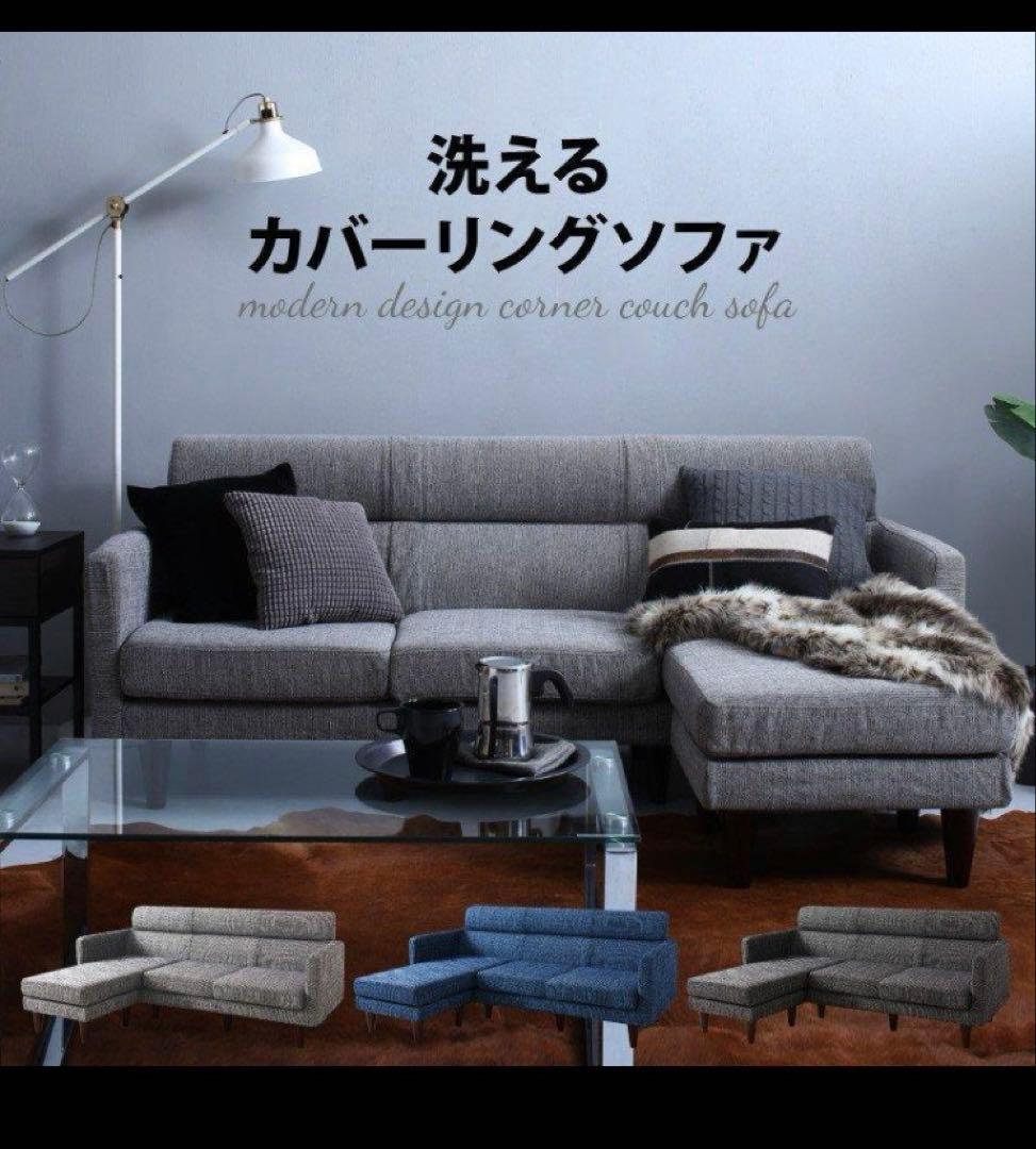 スタイル自由カバーリングコーナーカウチソファ　オットマン付　ブラックファブリック