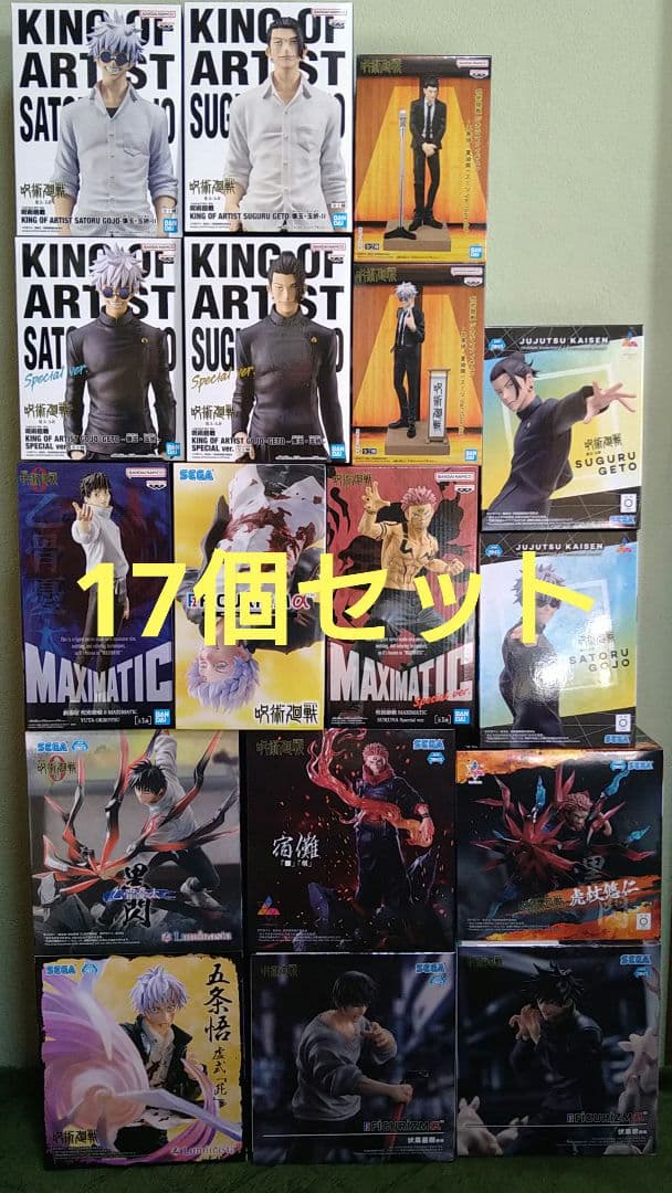 プライズフィギュア 呪術廻戦 まとめ売り 17個セット