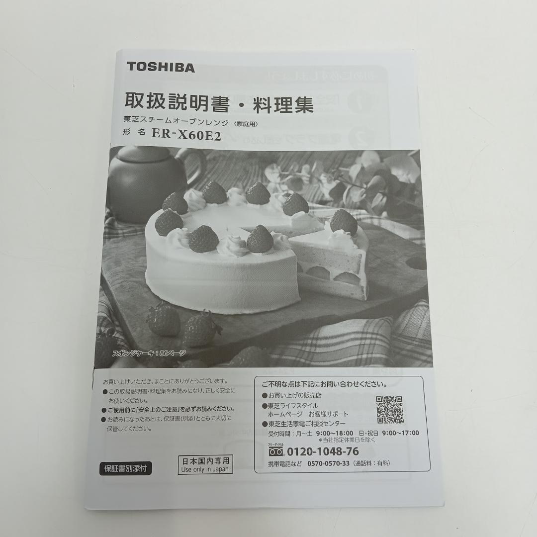 11m6373c1v スチームオーブンレンジ 東芝 ER-X60E2 23年製