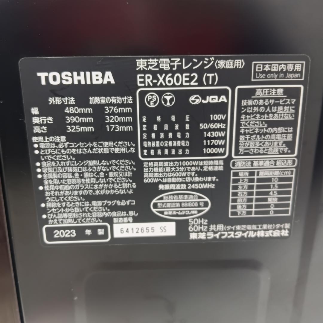 11m6373c1v スチームオーブンレンジ 東芝 ER-X60E2 23年製