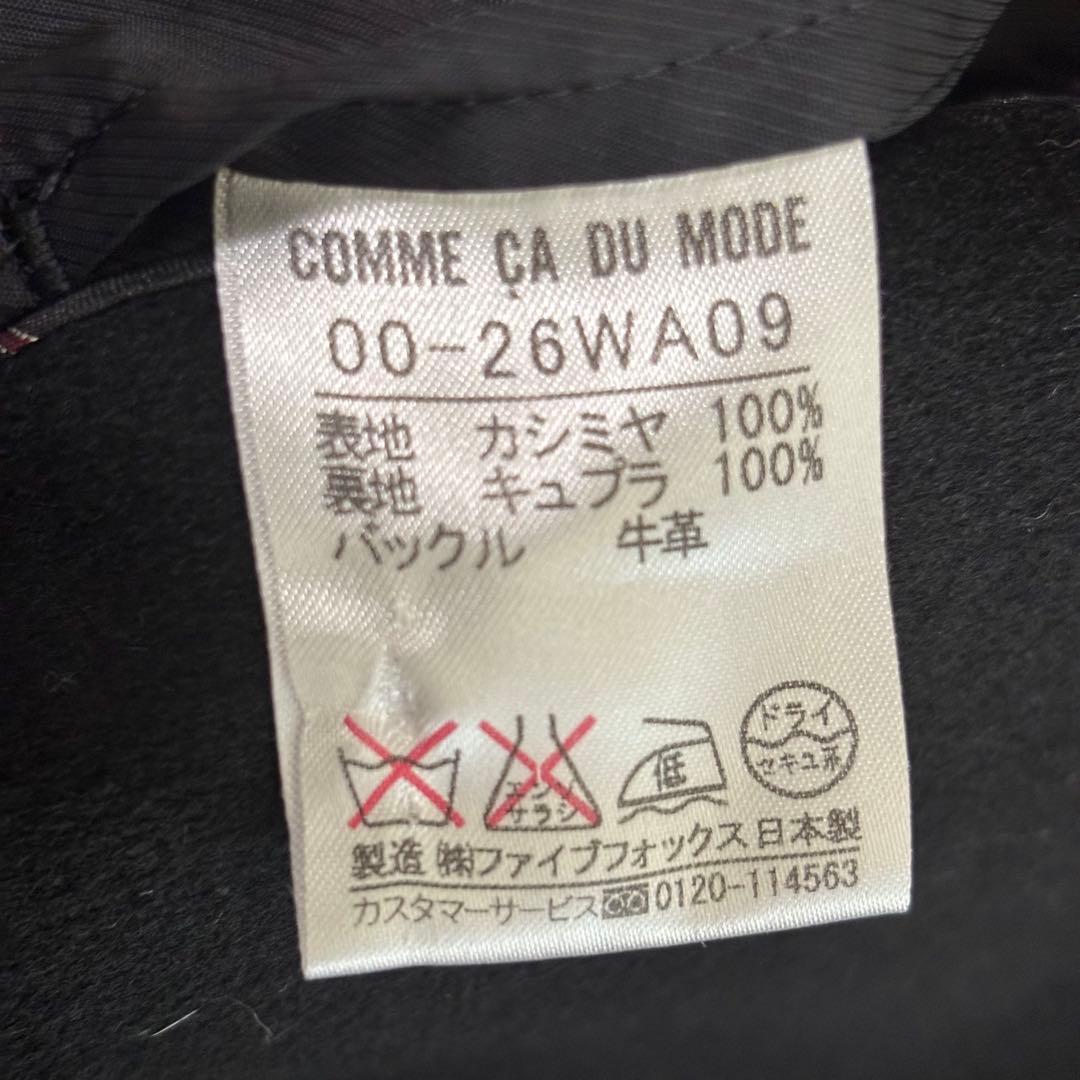 【白マイマイ】コムサデモード　カシミヤ100% ロングコート　黒　ベルト