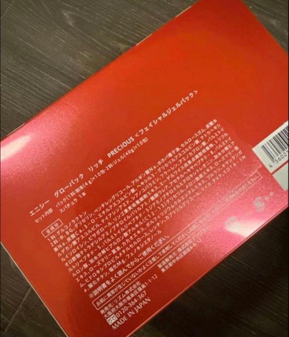 エニシーグローパック　リッチプレシャス