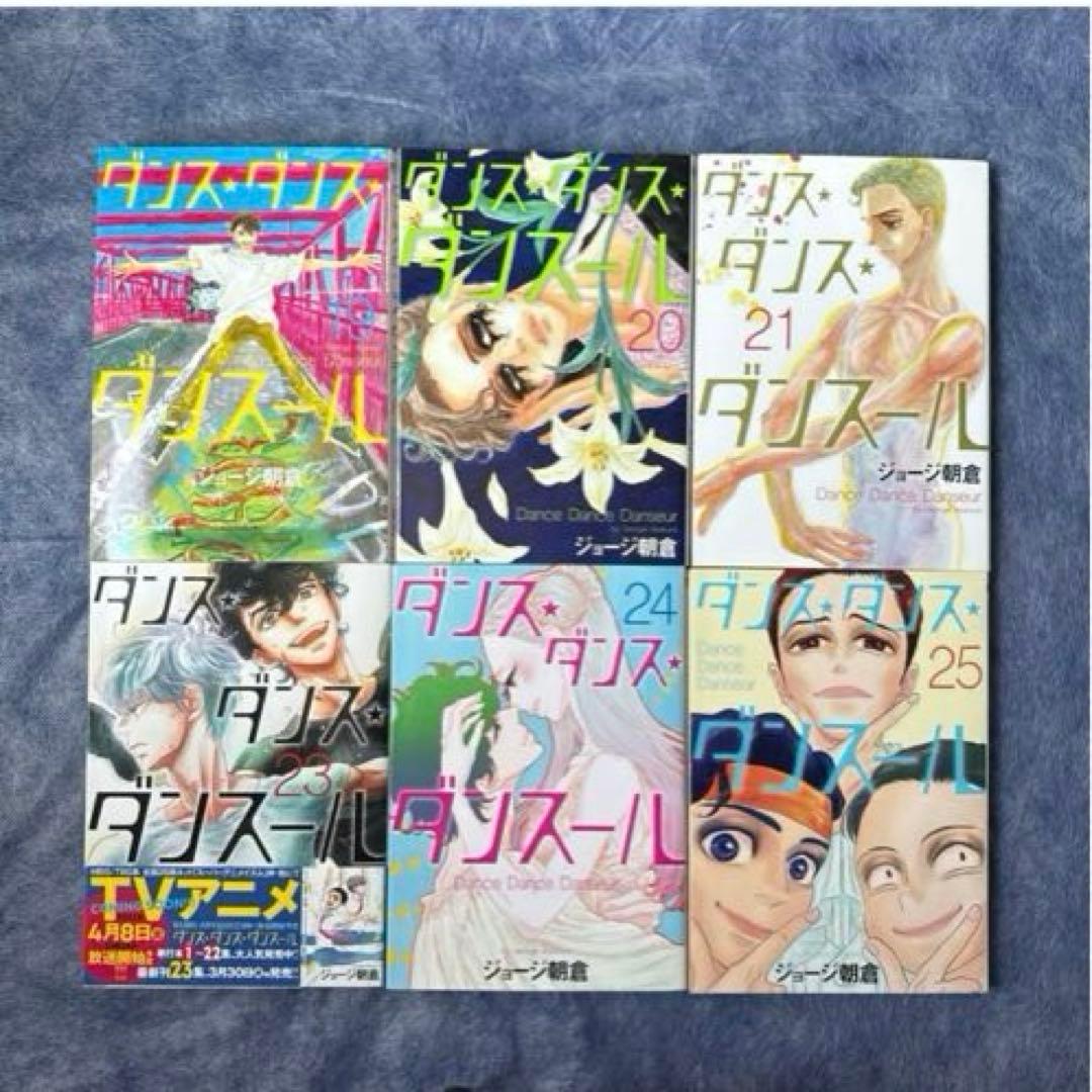 【送料込み】ダンス・ダンス・ダンスール 1〜28巻