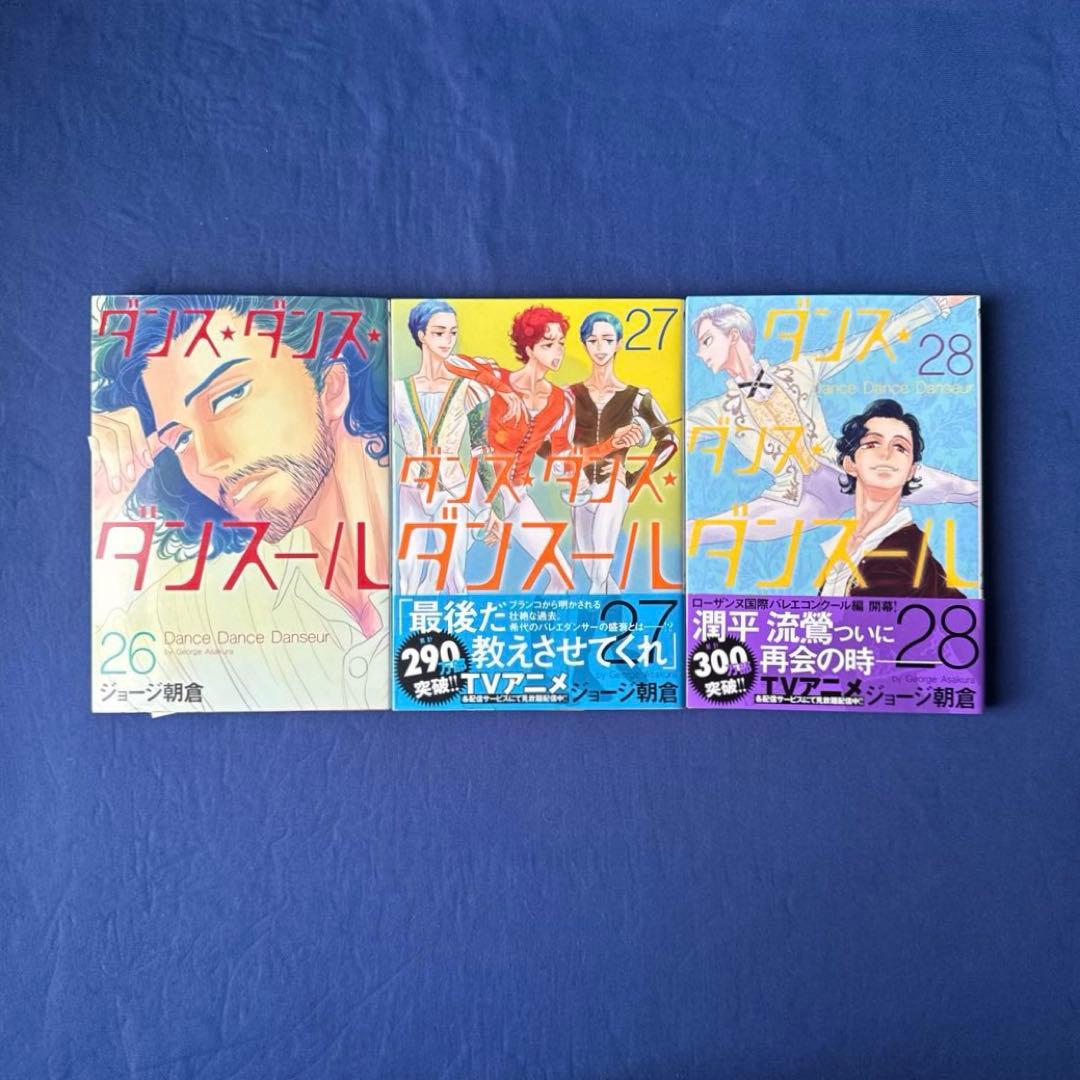 【送料込み】ダンス・ダンス・ダンスール 1〜28巻