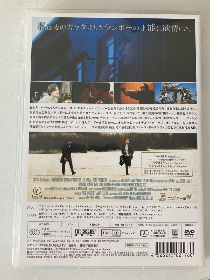 太陽と月に背いてTOTAL ECLIPSE DVD