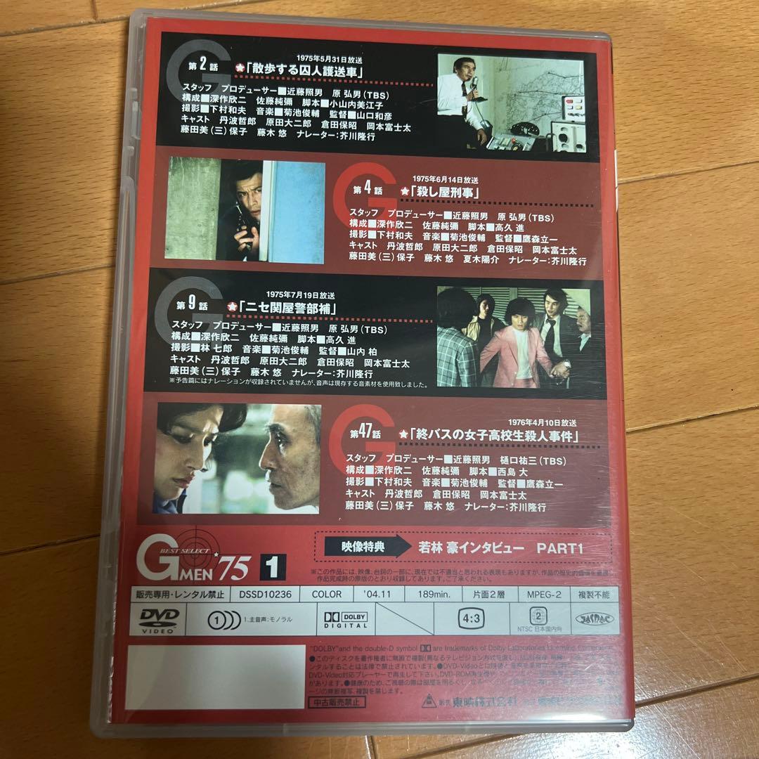 Gメン'75 BEST SELECT BOX〈初回限定生産・4枚組〉